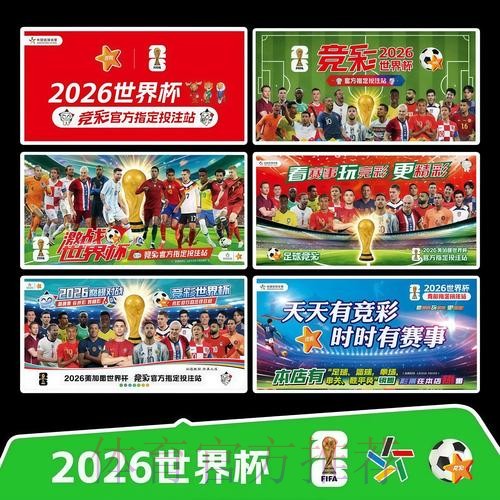 2026世界杯直播官方发布实时赛程官网入口