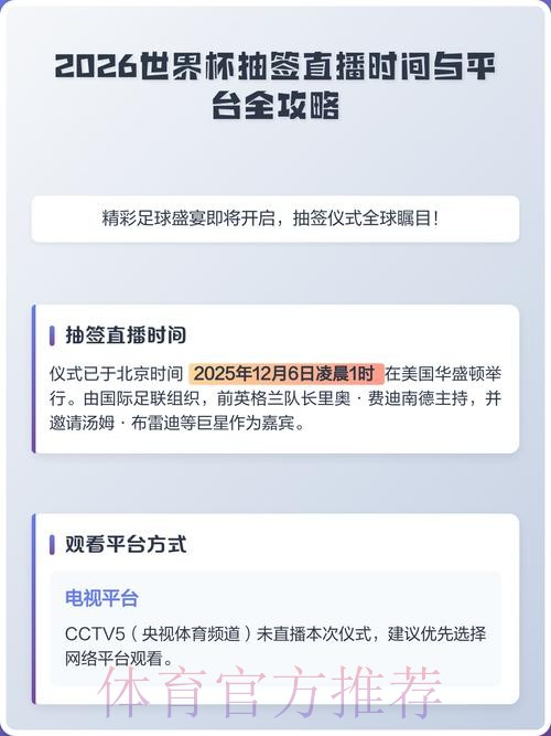 2026年足球世界杯在线直播平台
