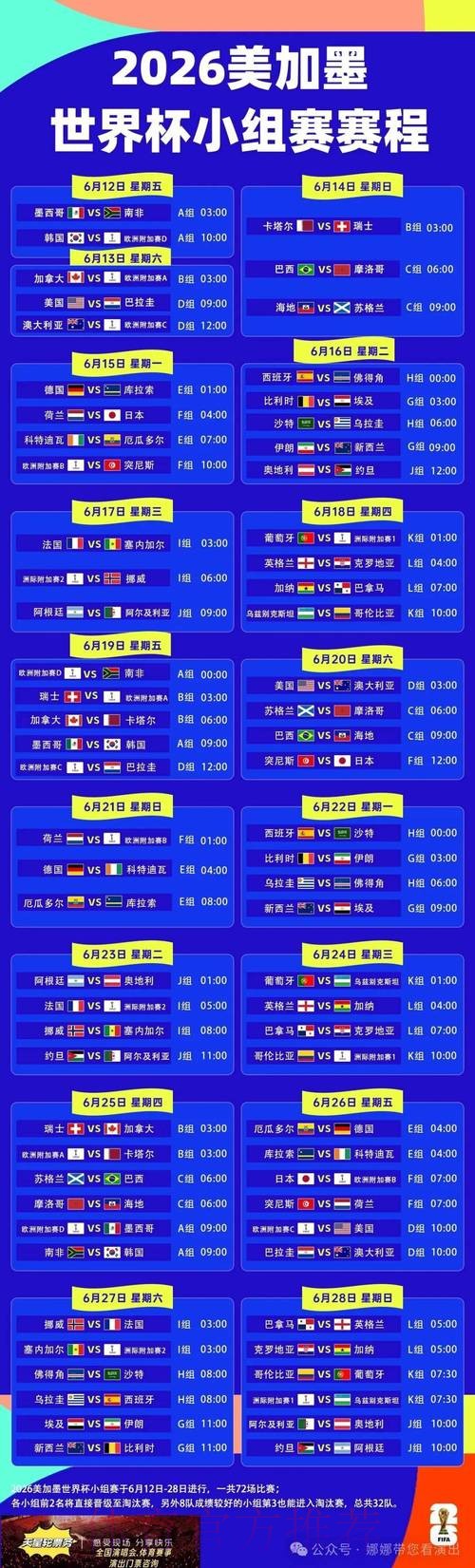 2026世界杯完整赛程实时更新赛事详情怎么查